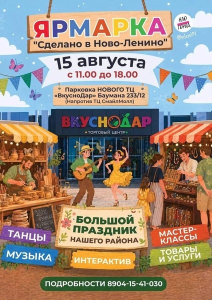 Ярмарка творчества «Сделано в Ново-Ленино»