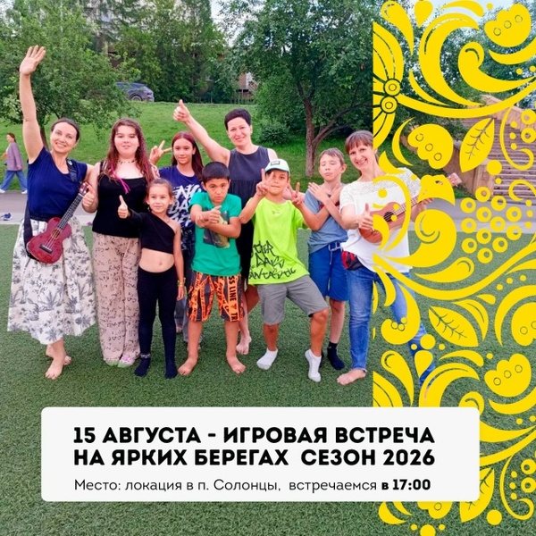 Открытая игровая встреча с Дядькиной школой на Ярких Берегах