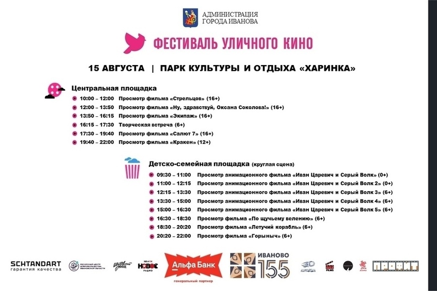 Фестиваль уличного кино