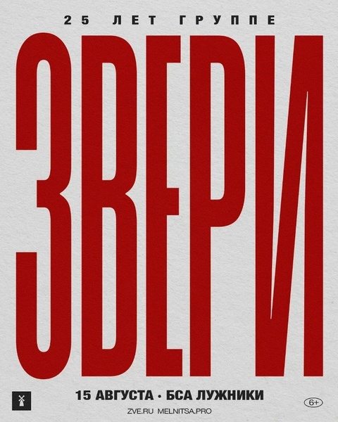 Звери