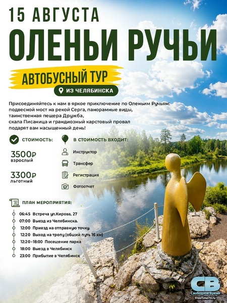 Парк Оленьи Ручьи + Река Серга + Карстовый Провал
