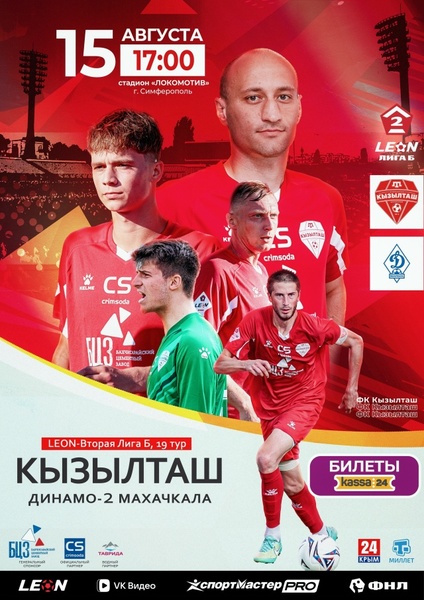 Кызылташ (Бахчисарай) — Динамо-2 (Махачкала)