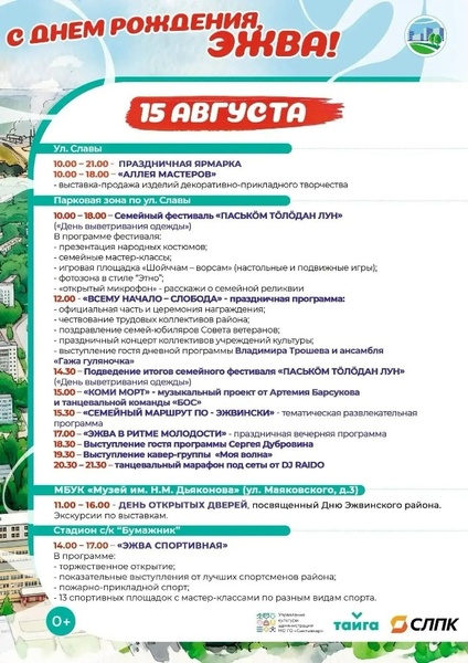 День рождения Эжвинского района