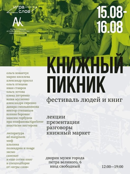 Фестиваль «Книжный пикник»