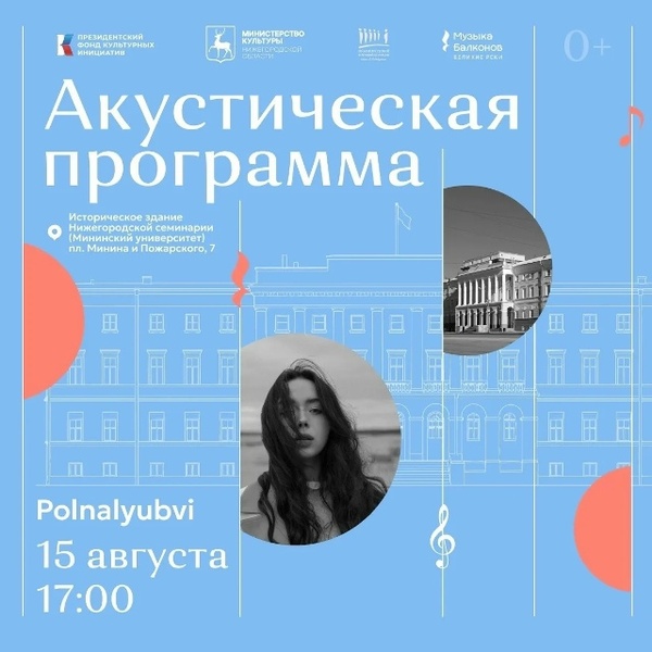 Акустический концерт polnalyubvi
