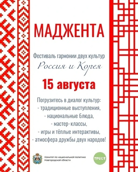 Фестиваль «Маджента»