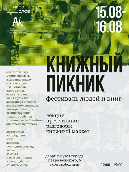 Книжный пикник
