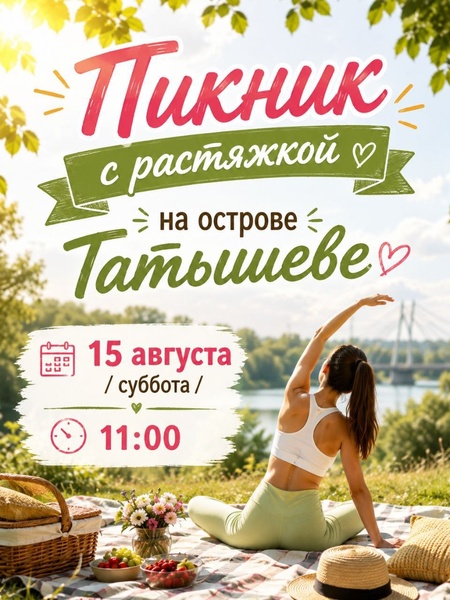 Пикник на острове Татышев 🌿
