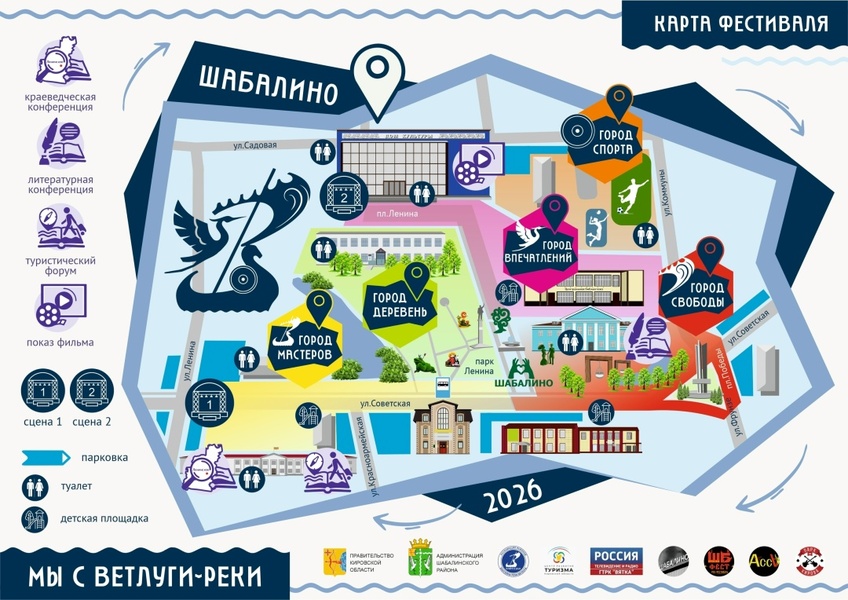 XXIX межрегиональный фестиваль «Мы с Ветлуги-реки»