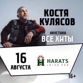 Костя Кулясов. Презентация альбома и все хиты
