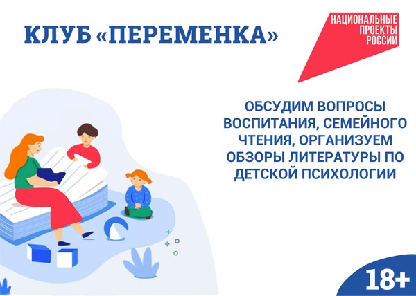 Переменка