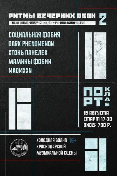 Ритмы вечерних окон