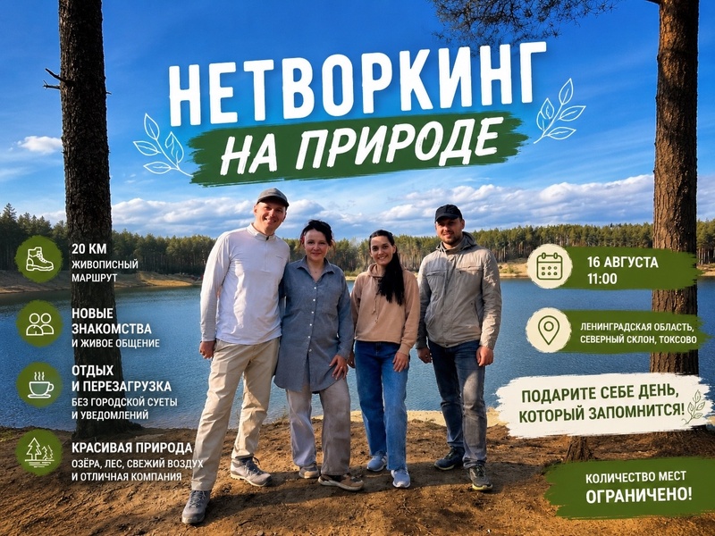 Нетворкинг на природе: 20 км общения вокруг Хепоярви - 16 августа