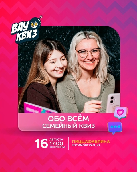 КЛАССИКА! ОБО ВСЁМ! СЕМЕЙНЫЙ КВИЗ!