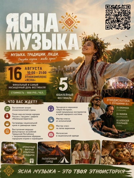 ЯСНА МУЗЫКА