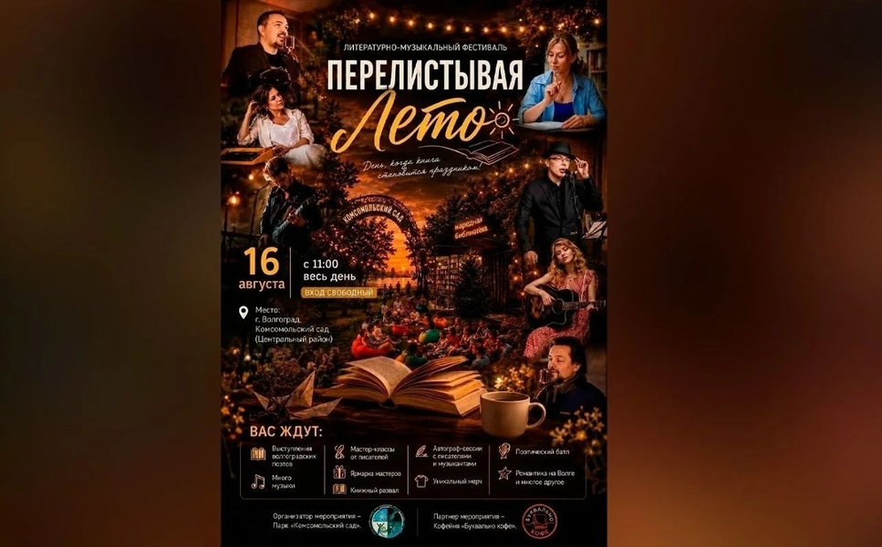 Книжный фестиваль «Перелистывая лето»