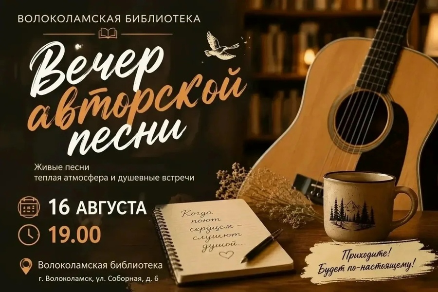 Вечер авторской песни