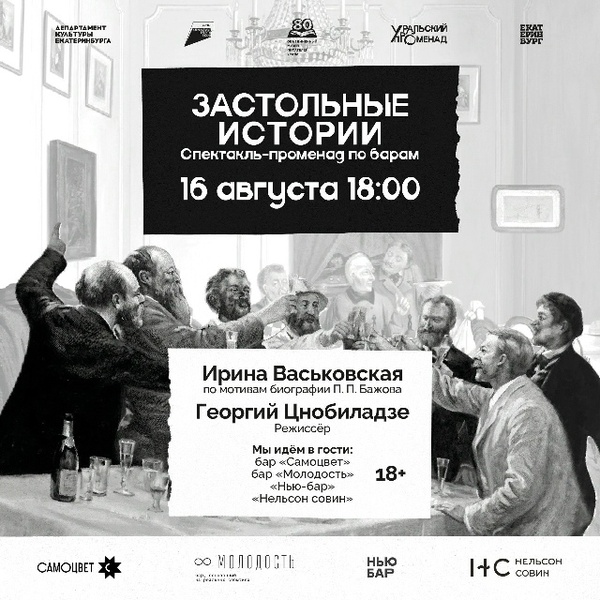 Застольные истории