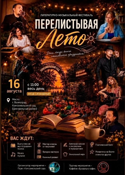 Книжный фестиваль «Перелистывая лето»