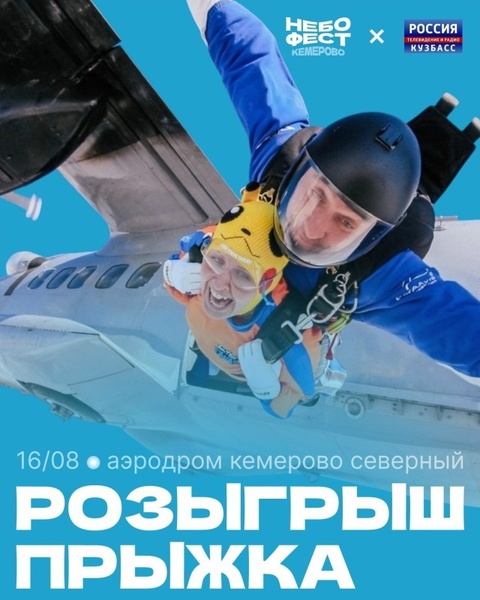 НЕБОФЕСТ