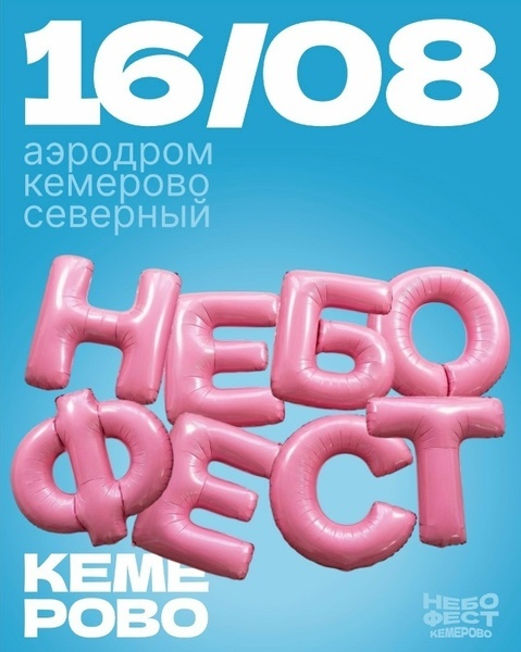НЕБОФЕСТ