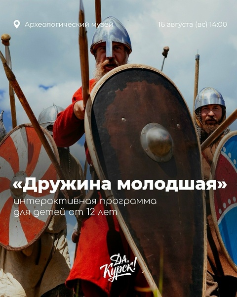 Интерактивная программа «Дружина молодшая»