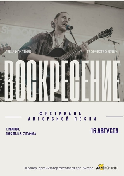 Фестиваль авторской песни "Воскресенье"