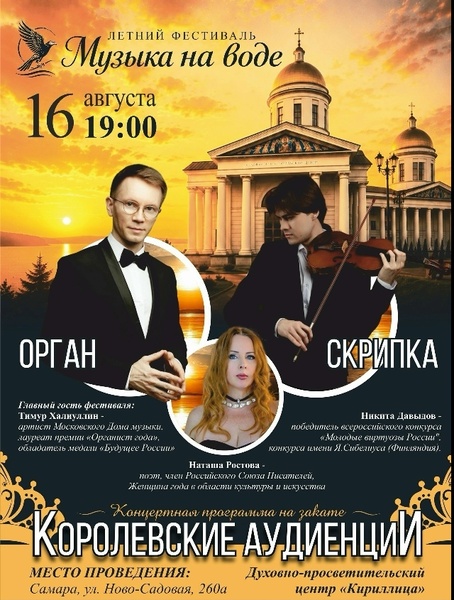 КОРОЛЕВСКИЕ АУДИЕНЦИИ