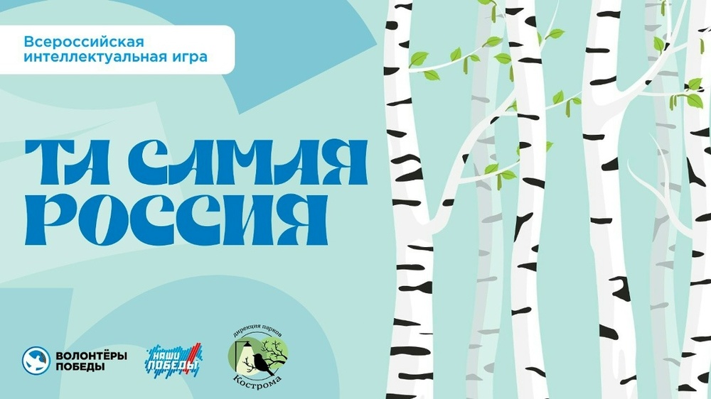 Та самая Россия