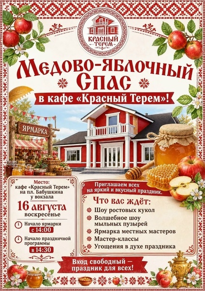 Праздник урожая
