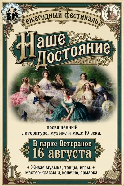 Фестиваль «Наше достояние»