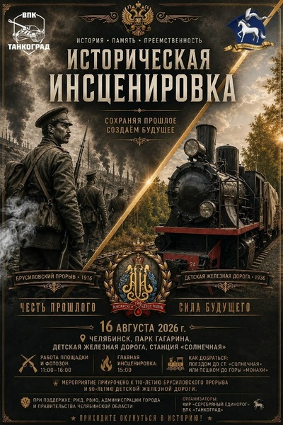 Инсценировка «Брусиловский прорыв»