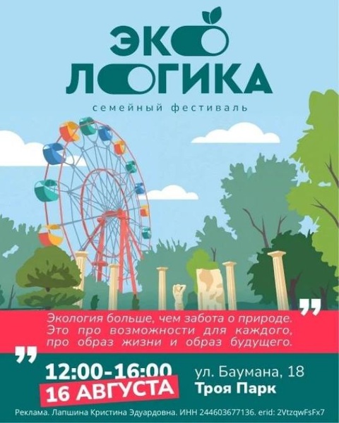 ЭкоЛогика