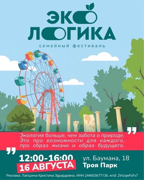 ЭкоЛогика