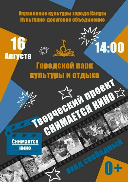 Творческий проект «Снимается кино»