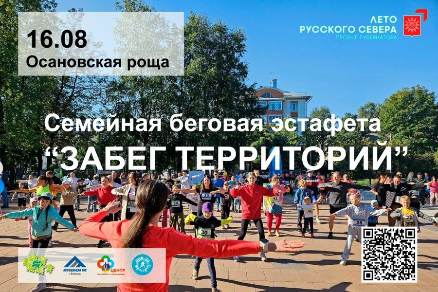 Забег территорий