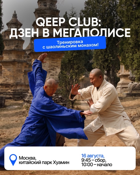 Тренировка с шаолиньским монахом