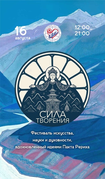 Фестиваль «Сила Творения»