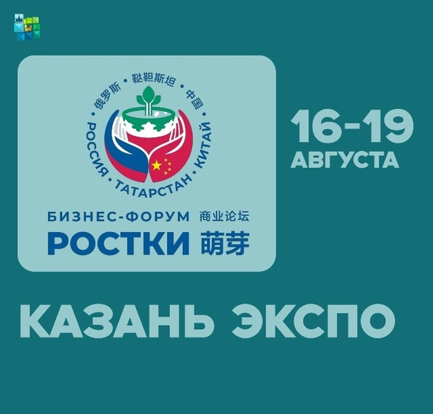 IV Международный форум «РОСТКИ: Россия и Китай — взаимовыгодное сотрудничество»