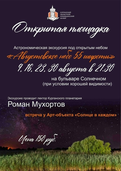 Августовское небо 55 широты