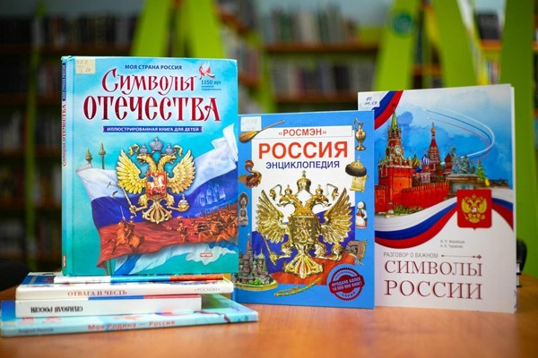 Выставка «Над нами реет флаг России»