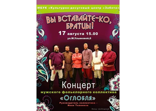 Концерт «Вы вставайте-ко братцы...»
