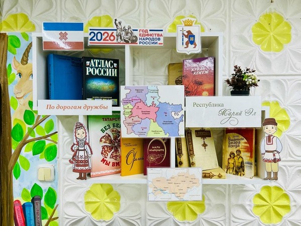«По дорогам дружбы–Республика Марий Эл»