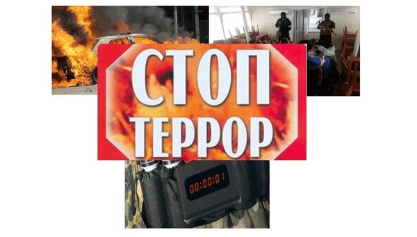 Виртуальный час предупреждение «Терроризм – угроза обществу»
