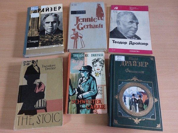Выставка «Theodore Dreiser»