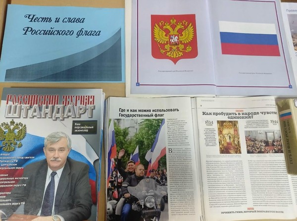 Выставка «Честь и слава Российского флага»