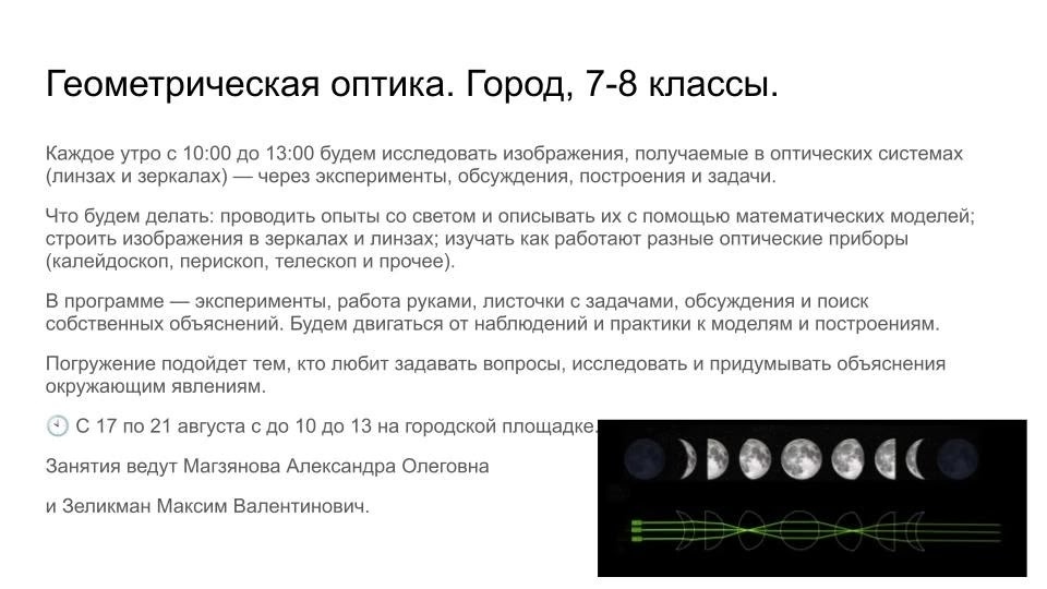 Геометрическая оптика