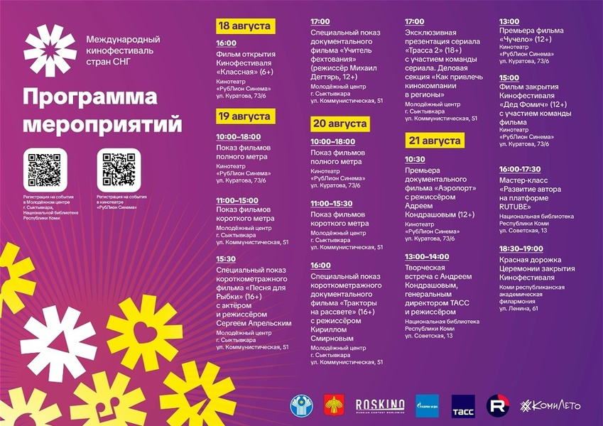 Международный кинофестиваль стран СНГ