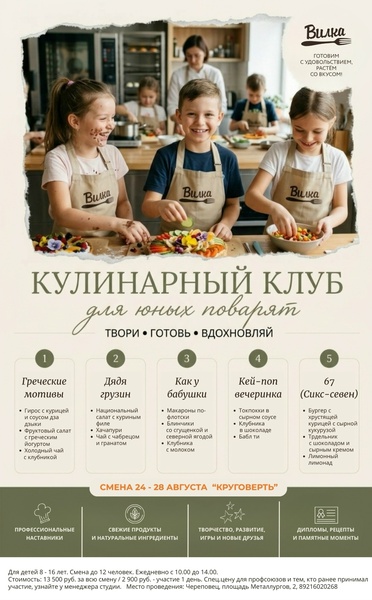 Детский кулинарный лагерь