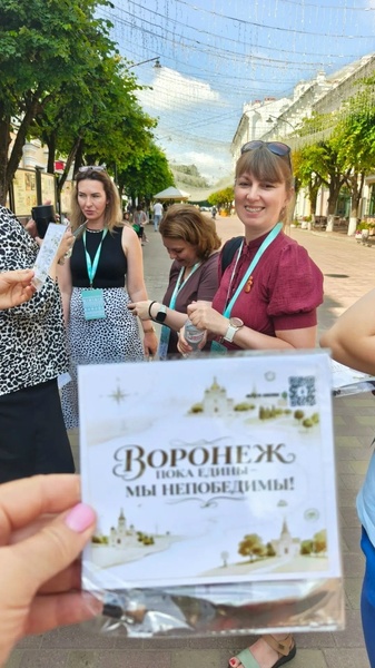 Воронеж: пока едины - мы непобедимы!
